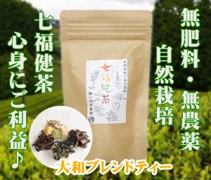 七福健茶 ティーバッグ(3g×10TB)★誇り高き大和茶★思わずお正月のお茶の間に笑みがこぼれる、そんな心身にご利益のあるブレンドティー