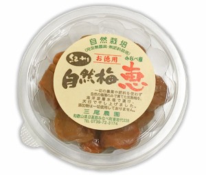 紀州自然梅「恵」お徳用(200g)★紀州和歌山の自然の中で育まれた梅干し♪★無添加・無着色★無肥料・無農薬の究極の自然栽培★古くからあ