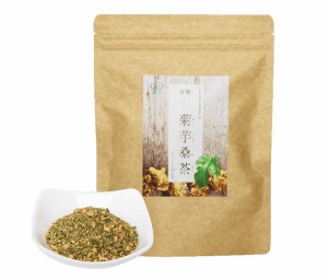 国産オーガニック 菊芋桑茶(2.5g×30包)★話題の健康茶！★無農薬・有機栽培★無添加★腸内環境の正常化してくれる「菊芋」糖が気になる