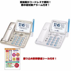 パナソニック コードレス電話機 ホワイトまたはゴールド VE-GD78 親機のみ 電話帳150件登録可能 留守電機能あり 迷惑電話 ゲキタイ ナン