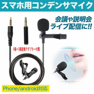 コンデンサーマイク ピンマイク ミニマイク クリップ式 イヤホン iphone アンドロイド スマホ 携帯電話