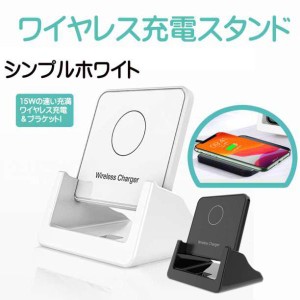 ワイヤレス充電器 2 in 1急速充電 卓上スタンド Qi認証 ブラック ホワイト 15W