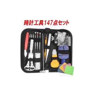 時計工具 腕時計修理 時計工具セット 147点セット ピン調節 時計バンド 収納ケース 付 電池交換 バンド ベルト ピン調節 時計バンド