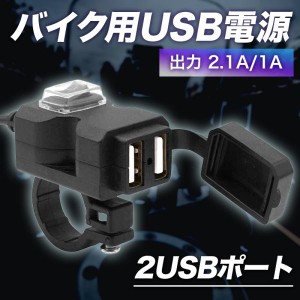 バイク 充電 USB 電源 防水 取り付けスマホ ホルダー 充電 ミラー ハンドル スマホ タブレット