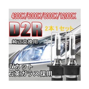 HID 交換 バルブ 12V/24V 35W D2R リフレクタータイプ メタルマウント 仕様/安心保証付