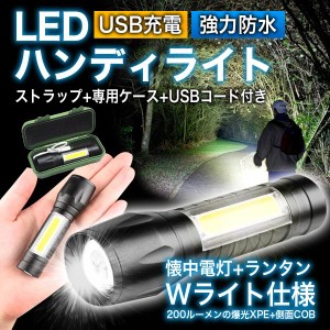 LED 懐中電灯 ワークライト ハンドライト USB充電 充電式 強力 小型 夜釣り 登山 防水 防災 アウトドア