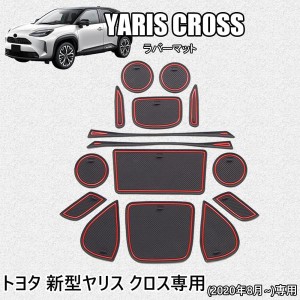 ヤリスクロス ラバーマット YARIS CROSS 2020年〜現行 MXPB10 MXPJ10 15PS