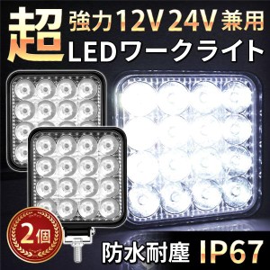 ワークライト 作業灯  LED 2台 ト48W 投光器 LED投光器 アウトドア