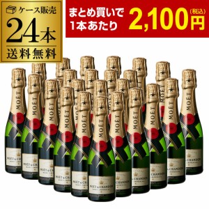 送料無料 モエ エ シャンドン キャール 24本 200ml 24本入 シャンパン ラグジュアリー 長S