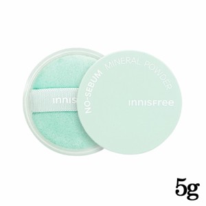 イニスフリーノーセバム ミネラルパウダー N 5g　innisfree フェイスカラー・フェイスパウダー [8504]メール便無料[A][TN50] 