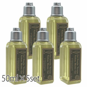 ロクシタン LOCCITANE ヴァーベナ シャワージェル 50ml×5本セット(250ml)  ミニサイズ L ボディケア ボディソープ[5540] 送料無料