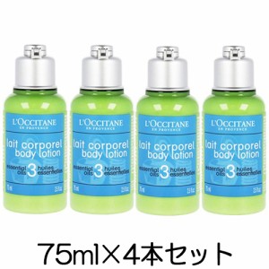 ロクシタン  アロマコロジー ボディローション トラベルサイズ 75ml×4本セット（300ml）  ミニサイズ 4本セット LOCCITANE ボディーロー