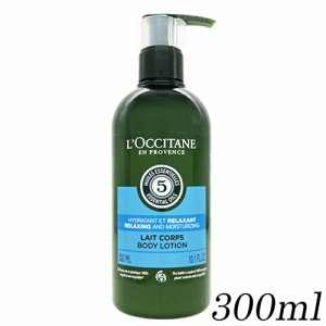 ロクシタン アロマコロジー ボディローション ホテルアメニティ 300ml[8631/2510] 送料無料