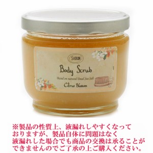 サボン  ボディスクラブ 600g  シトラスブロッサム SABON バスグッズ ボディスクラブ [0969/5821]  ジャータイプ マッサージソルト オイ