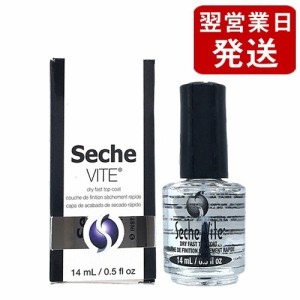 セシェ セシェ・ヴィート (速乾性トップコート) 14ml Seche トップコート [5012] セシェヴィート マニキュア ネイルカラー ネイルケア セ