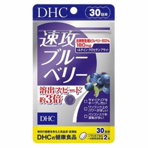 DHC  速攻ブルーベリー 30日分 DHC 健康食品 [1509]  ビルベリー ルテイン クロセチン アサイー メール便無料[A][TN50]