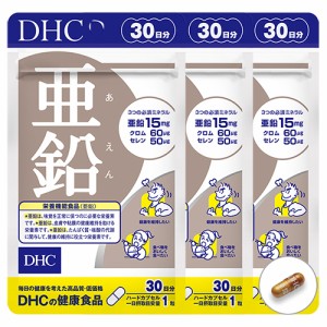 DHC  亜鉛 30日分×3袋セット(90日分) DHC 健康食品 [9941] 女性 メンズ 男性 美容 健康食品 髪 抜け毛 ダイエット 食事で不足 ミネラル 