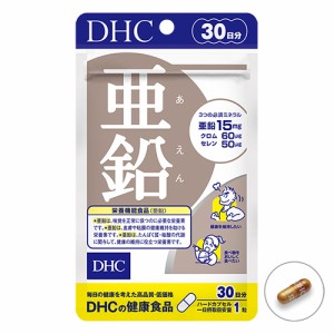 DHC  亜鉛 30日分 DHC 健康食品 [9941] 女性 メンズ 男性 美容 健康食品 髪 抜け毛 ダイエット 食事で不足 ミネラル 健康 栄養 メール便