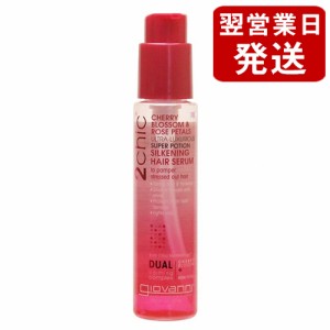 ジョバンニ ジョヴァンニ  2chic(ツーシック) ラグジュリアス シルキー ヘアセラム 81ml Giovanni オイル・美容液・洗い流さないトリート