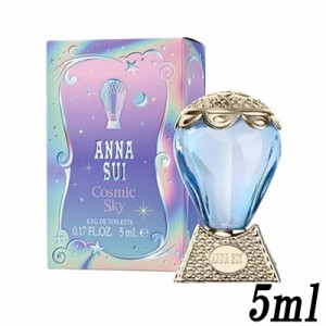 アナスイ  コズミック スカイ オードトワレ EDT BT 5ml  ミニ香水 ANNA SUI 香水・フレグランス [5231]  ミニチュア メール便無料[A][TN1