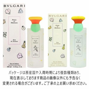 ブルガリ  ブルガリ プチママン オードトワレ EDT SP 100ml BVLGARI 香水 香水・フレグランス [1217/1316/1298] 送料無料