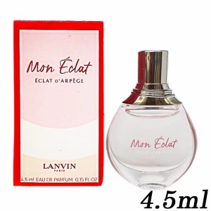 ランバン  モン エクラ エクラ ドゥ アルページュ オードパルファム  EDP BT 4.5ml  ミニ香水 LANVIN 香水・フレグランス [9061]  ミニチ