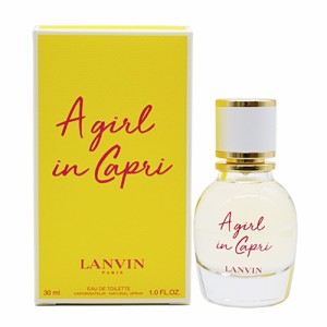 ランバン  ア ガール イン カプリ オードトワレ EDT SP 30ml LANVIN 香水 香水・フレグランス [3671] 送料無料