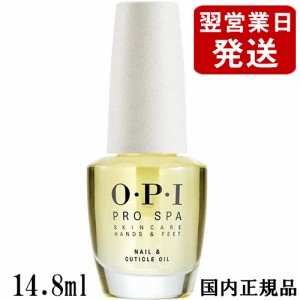 OPI オーピーアイ プロスパ ネイル & キューティクルオイル 14.8ml AS201 国内正規品 O･P･I ネイルケア [7778] メール便無料[A][TG100]