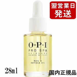 OPI オーピーアイ プロスパ ネイル & キューティクルオイル 28ml AS202 国内正規品 O･P･I ネイルケア [7785] メール便無料[A][TG150]