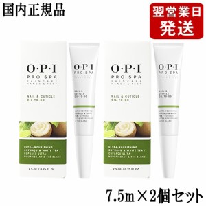 OPI オーピーアイ プロスパ ネイル & キューティクルオイル トゥゴー 7.5ml×2本セット AS203 O･P･I ネイルケア [7792] メール便無料[B