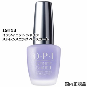 OPI オーピーアイ インフィニット シャイン ストレンスニング ベースコート 15ml IST13 O･P･I ベース・トップコート [5902] 薄く、割れ