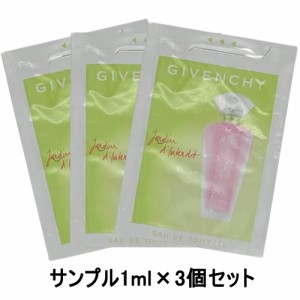 ジバンシイ ジャルダン ダンテルディ 1ml×3個(3ml) サンプル GIVENCHY 香水 香水・フレグランス [3809] お試し ジバンシィ ジバンシー 