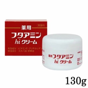 ムサシノ製薬  薬用フタアミンｈｉクリーム 130g  無香料 医薬部外品 ボディクリーム [1143] 送料無料