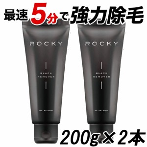 Stay Free ステイフリー  ROCKY ブラックリムーバー 除毛クリーム 200g×2本セット  医薬部外品 Stay Free 除毛 [1083] 送料無料