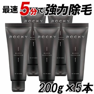 Stay Free ステイフリー  ROCKY ブラックリムーバー 除毛クリーム 200g×5本セット  医薬部外品 Stay Free 除毛 [1083] 送料無料