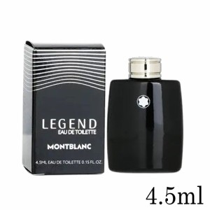 モンブラン  レジェンド オードトワレ EDT BT 4.5ml  ミニ香水 MONT BLANC 香水・フレグランス [2759] ミニチュア ボトル メール便無料[A