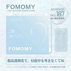 フォモミ シリコーンクリア ワンデー silicone clear 1day 1箱(30枚入) 使い捨てコンタクトレンズ ソフトコンタクトレンズ FOMOMY カラコ