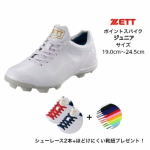 ポイントスパイク グランドヒーロー ZETT ゼット ほどけにく靴紐プレゼント付き！ BSR4287 【送料無料】 ジュニア レディース 野球 ベー