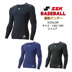 【メール便だと送料無料】野球 SCB蓄熱やわらかローネック 長袖アンダーシャツ SSK エスエスケイ SCBE210LLJ | ジュニア ベースボール 長