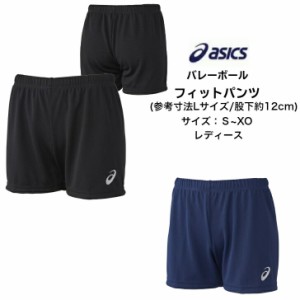 【メール便だと送料無料】 ゲームパンツ アシックス asics ウイメンズ フィットパンツ 股下12cm/L寸 XW2739 | レディース 短パン 試合用 