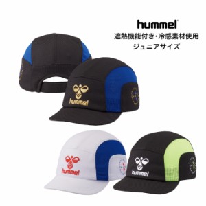 【メール便で送料無料】キャップ ジュニア hummel ヒュンメル フットボールキャップ 遮熱･冷感素材使用 HJA4056 | キッズ 子供 男の子 