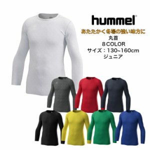 【メール便だと送料無料】あったかインナーシャツ 丸首 ヒュンメル/hummel ジュニア HJP5157C | 2023年 秋 冬 サッカー バレーボール 防