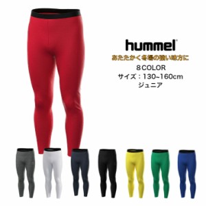 【メール便だと送料無料】あったかインナータイツ ジュニア ヒュンメル/hummel HJP6041 | 2023年 秋冬モデル キッズ 子供 男の子 女の子 