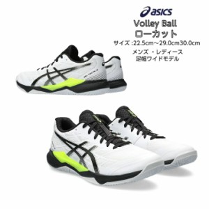 バレーボールシューズ ローカット asics アシックス GEL-TACTIC 12 WIDE 1073A059 【送料無料】 ワイド 足幅ワイド ワイドラスト 高校生 