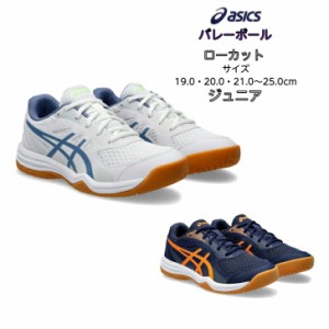 ジュニア バレーボールシューズ ローカット 期間限定でほどけにくい靴紐プレゼント! UPCOURT 5 GS asics アシックス 1074a039 24SS【送料