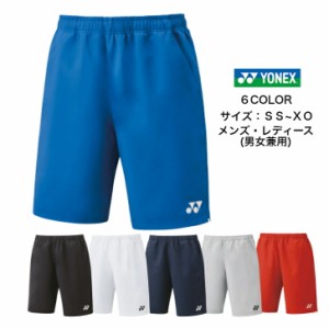 【メール便だと送料無料】ユニ ハーフパンツ YONEX ヨネックス 15150 | メンズ レディース ユニセックス 中学生 高校生 テニス ソフトテ