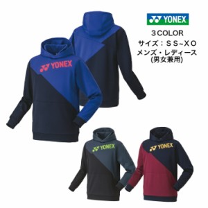 ユニパーカー 数量限定 YONEX ヨネックス 31052  メンズ レディース ユニセックス テニス ソフトテニス バドミントン トレーナー フード 