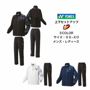 ウインドブレーカー 上下セット YONEX ヨネックス 裏地付きユニウインドウォーマーシャツ パンツ 70093 80087  メンズ レディース ユニセ