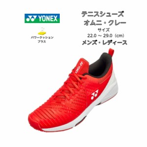 【送料無料】テニスシューズ オムニ クレー ヨネックス yonex パワークッション ソニケージ3 メン GC  SHTS3MGC 713 | POWER CUSHION SON