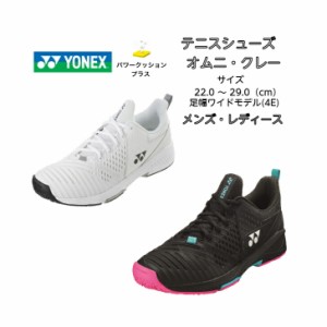 【送料無料】テニスシューズ オムニ クレー ヨネックス yonex パワークッション ソニケージ3 ワイド GC  4E SHTS3WGC | POWER CUSHION SO